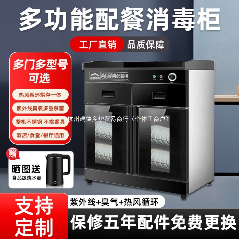 Free Shipping Commercial Household Disinfection Cabinet Kitchen Hotel Meal Preparation Disinfection Cupboard Catering Hotel Box Special Dining Side Tea