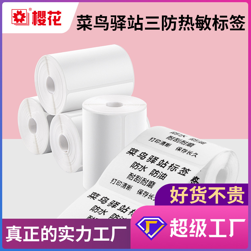 Flor de cerezo etiqueta de la estación expresa 60*40 etiqueta adhesiva térmica de tres pruebas etiqueta de papel de impresión etiqueta de papel