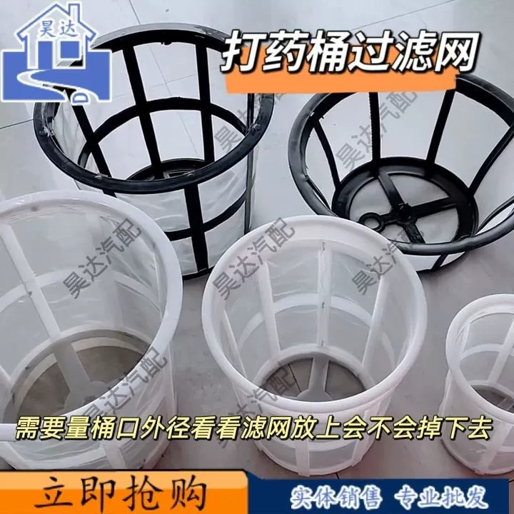 Ведро для распыления, баллончик для распыления, тонна, сетка фильтра низкой плотности, внешний диаметр 14,15. 23.28cm
