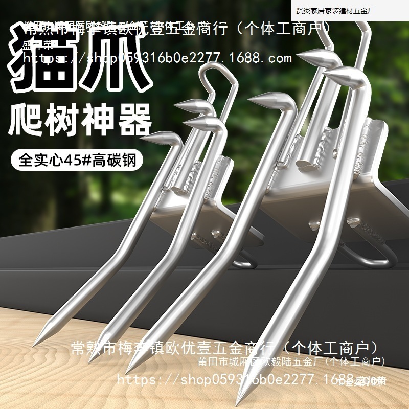 新款爬树上树工具脚蹬子猫爪扒树抓树脚爬钢钉脚扎子趴树其它其他