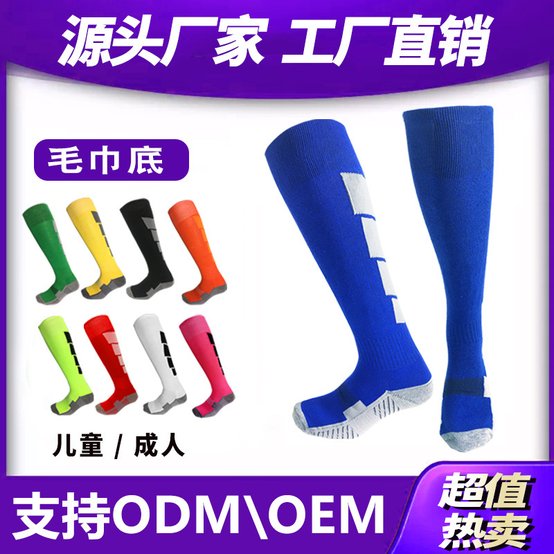 Adult football socks, men's stockings, knee-high towel bottom thickened socks, children's sports training non-slip printed socks