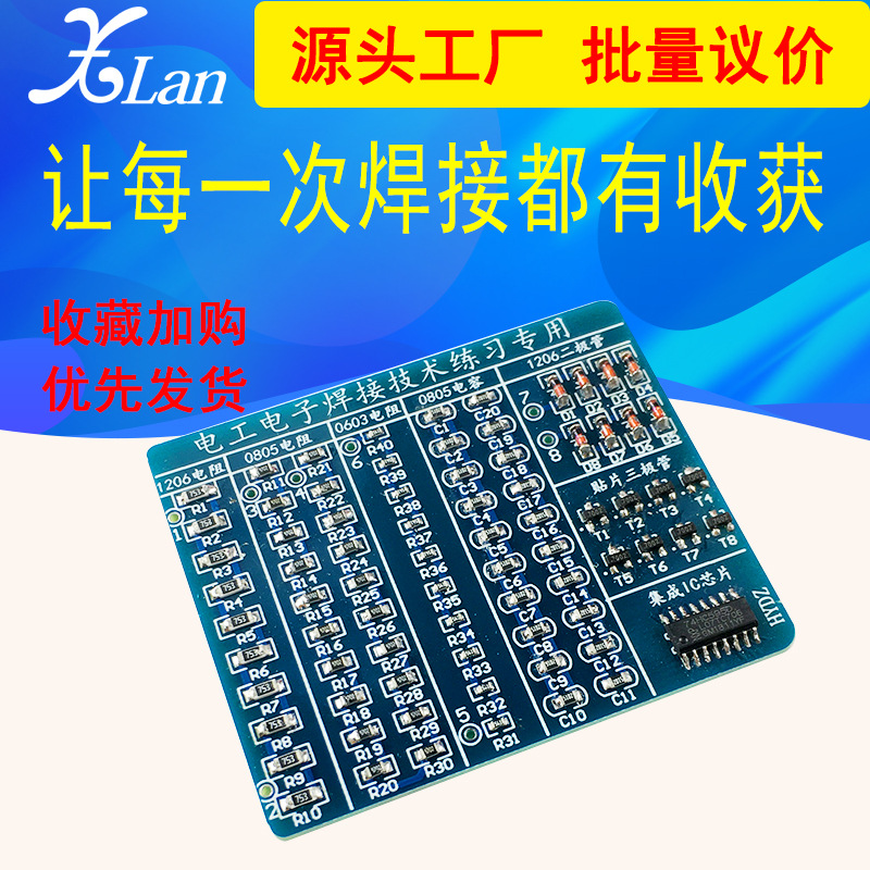 贴片元件焊接练习板套件 电工练习焊接 电子DIY散件制作 实训教学