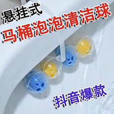 悬挂式马桶清洁球厕所除臭去黄除尿渍卫生间清香剂挂钩洁厕球批发