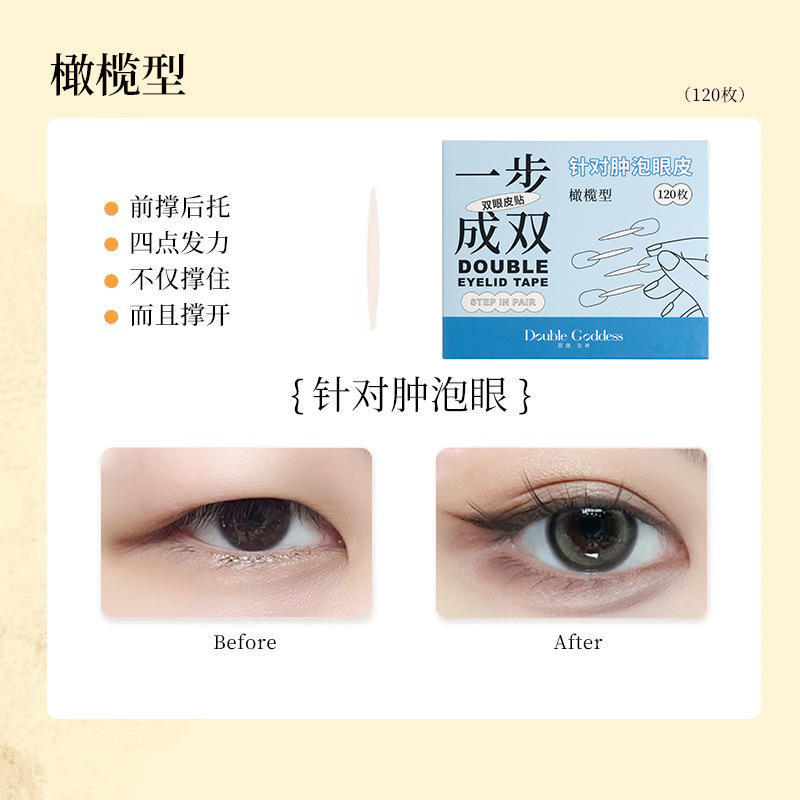 一步成双手柄式双眼皮贴隐形自然无痕防水高粘网纹哑光美目贴批发|undefined