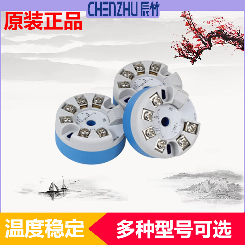 新人可领优惠卷 辰竹CZWB130 隔离型温度变送器 热电阻热电偶输入