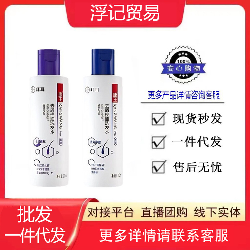 Bayer Kangwang Pure Selenium Disulfide Shampoo, Volumizing, Anti-Itch, Refreshing, Anti-Dandruff, Oil Control Shampoo, Genuine Product Bayer Kangwang Pure Selenium Disulfide Shampoo, Volumizing, Anti-Itch, Refreshing, Anti-Dandruff, Oil Control Shampoo, Genuine Product