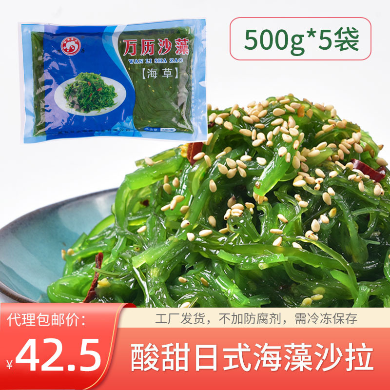 1件包邮 即食裙带菜丝寿司海草500g*5袋万历沙藻酸甜日式海藻沙拉