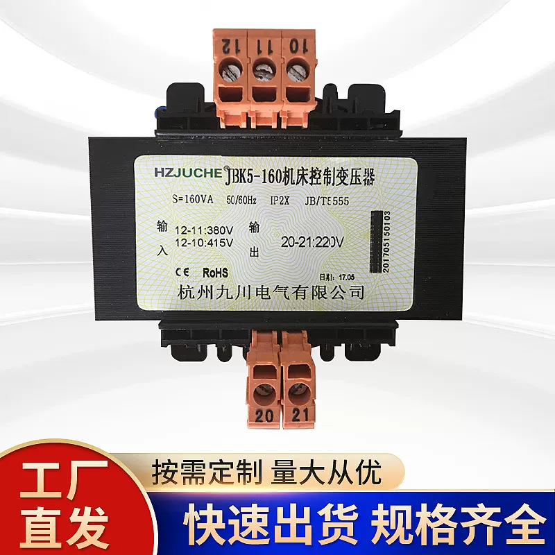 专业机床控制变压器 隔离变压器 九川控制变压器支持加工变压器