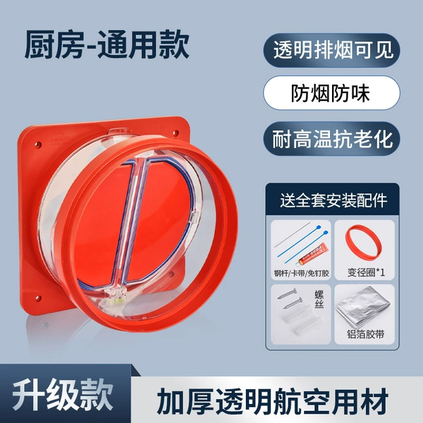 [【透明升级款】厨房止逆阀]