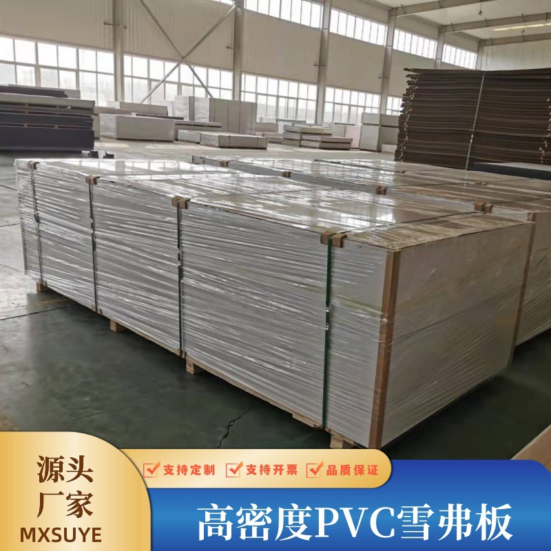 山东厂家高密度PVC发泡板雕刻PVC雪弗板 PVC拱挤板 pvc结皮板