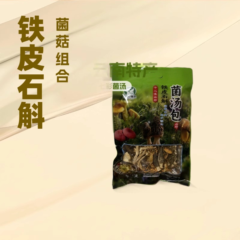 云南七彩菌汤包118克/袋羊肚菌石斛菌菇包批发干货煲汤食材类直销