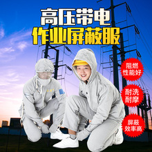 绝缘屏蔽服500KV带电作业用屏蔽服全套电工维修防护服