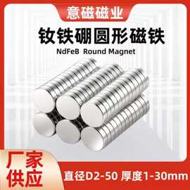 厂家直供钕铁硼圆形磁铁 强磁吸铁石  强力磁吸片 冰箱贴拼豆磁铁