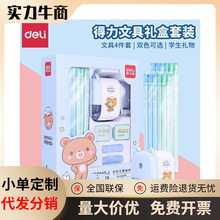 得力文具68896学生文具礼盒套装学生儿童学习用品铅笔削笔机橡皮