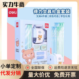 得力文具68896学生文具礼盒套装学生儿童学习用品铅笔削笔机橡皮