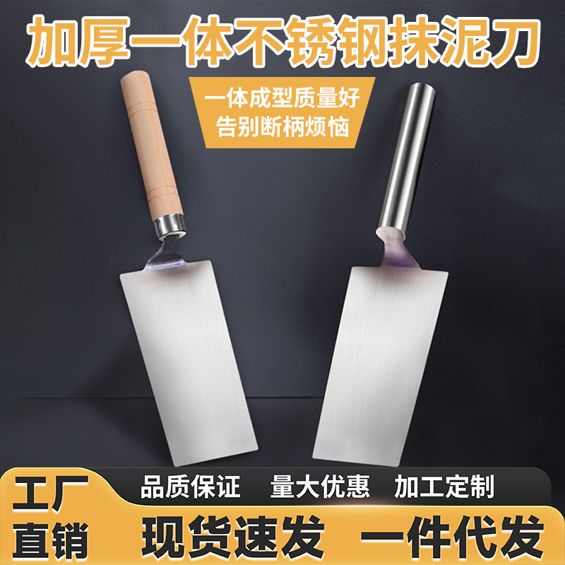 不锈钢抹泥刀一体皿刀水泥灰匙泥工批灰刀厂家刮腻子抹子刮墙工具