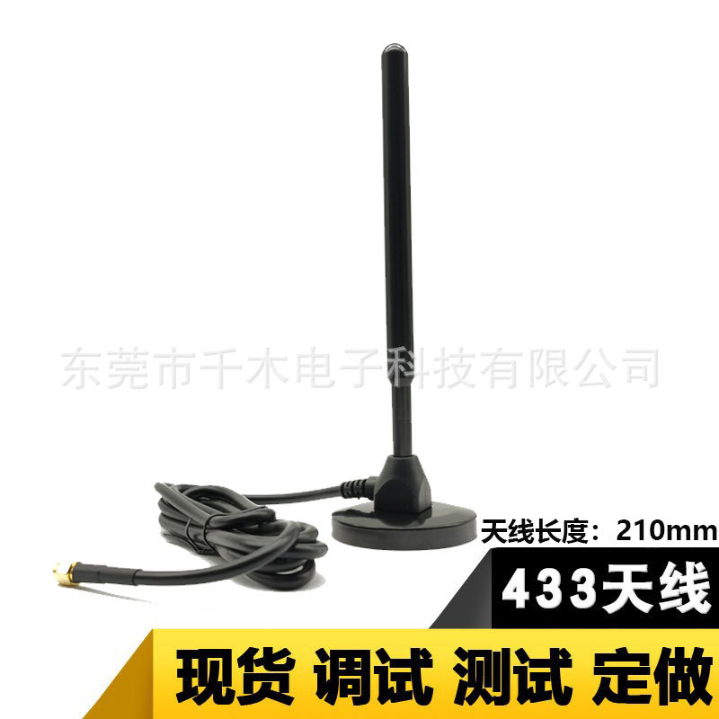 433M吸盘天线lora天线纯铜棒杆强信号高增益通讯设备信息传送天线