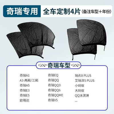 Japanese Car Mosquito Netting Sunshade: Car curtains - chery-specific-full-car-4-pieces-note-vehicle-model-year