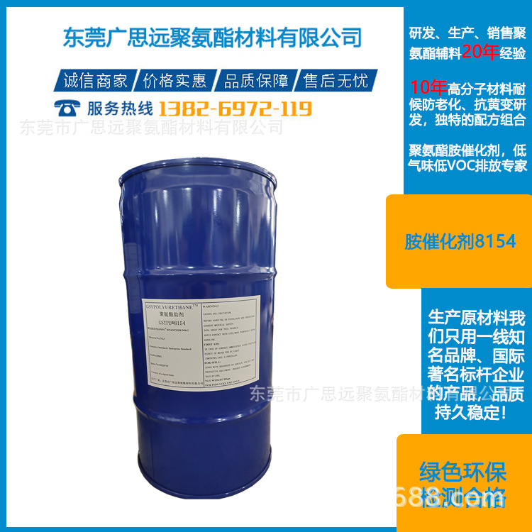 延迟胺催化剂8154  汽车座椅 GSYPU  8154