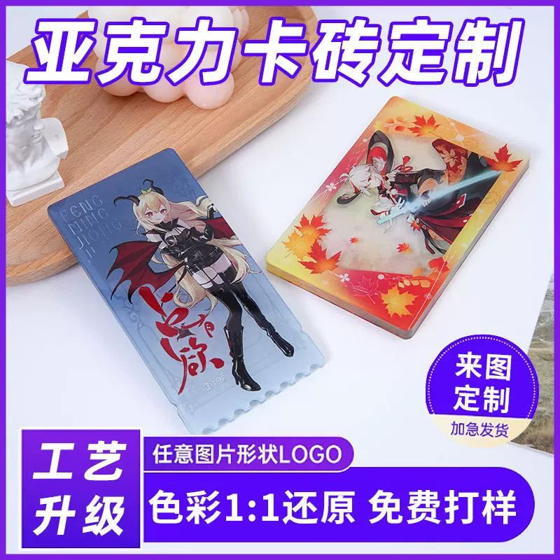 亚克力卡砖批发动漫亚克力周边流沙卡砖桌面摆件纪念品流麻卡砖