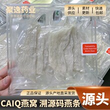 即炖燕窝CAIQ溯源码燕窝马来印尼大燕条干挑雨季燕条企标礼盒批发