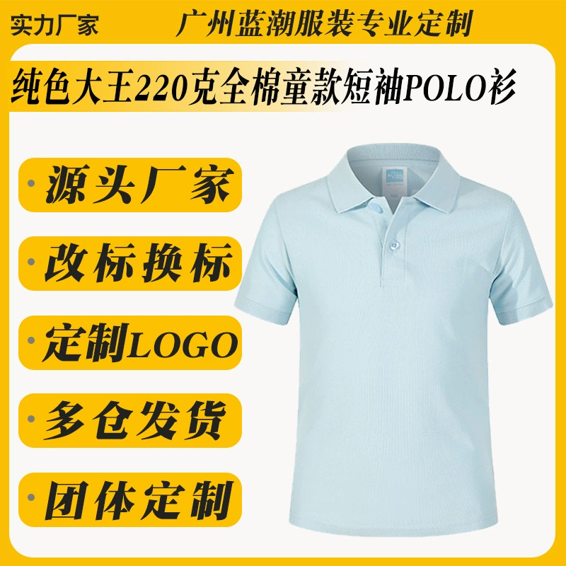 Сплошной цвет короля 1AC03-B Детская модель 220 г Хлопок с короткими рукавами рубашка POLOL отворот детского сада Летний лагерь с логотипом