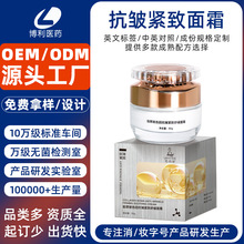 定制胶原玻色因抗皱紧致面霜淡化细纹舒缓保湿玻色因面霜贴牌工厂
