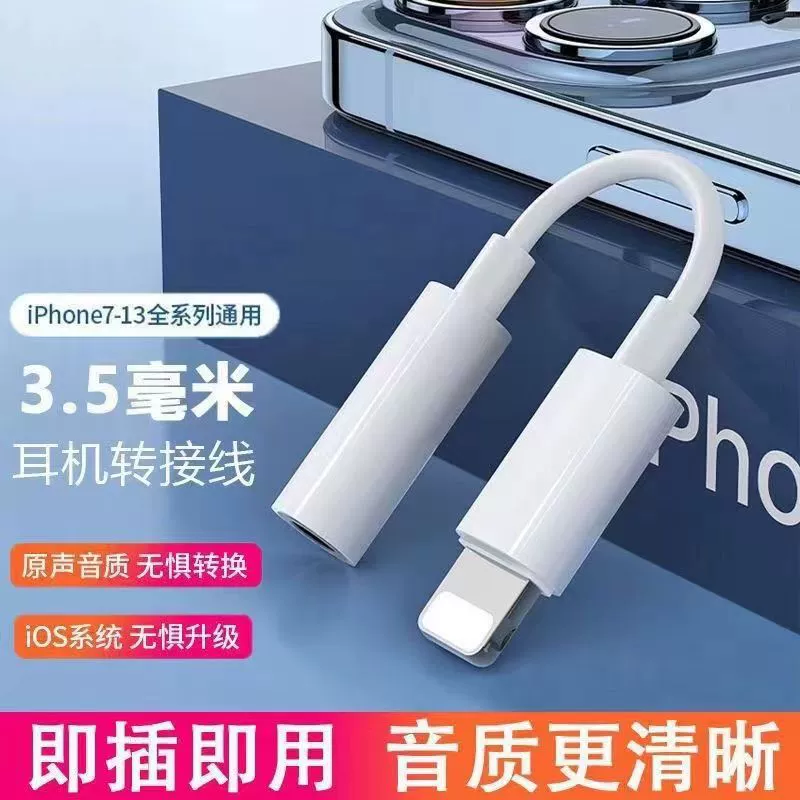 Apple, compatible mobile phone, headphones, adapter cable, 3.5mm
