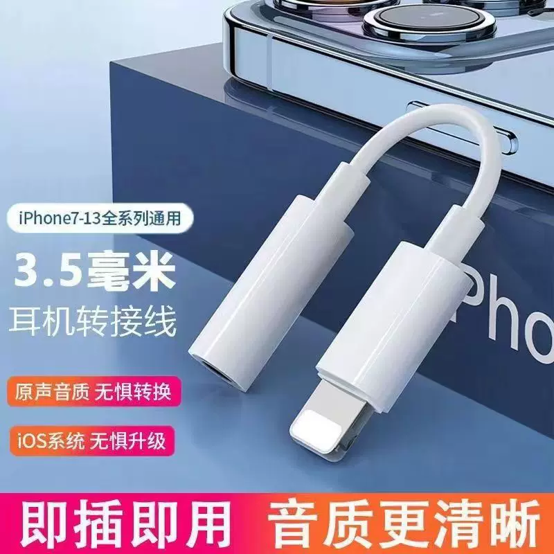 Apple, compatible mobile phone, headphones, adapter cable, 3.5mm