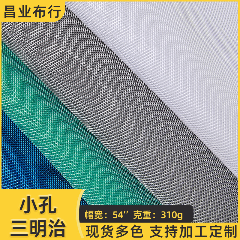 厂家供应三明治网眼布3d网布夹网办公椅箱包鞋材家具面料三明治网