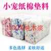 Hamsters pet Litter Clean Tissue Small animals Tissue water uptake Deodorization Sawdust Hamsters Supplies 450g package