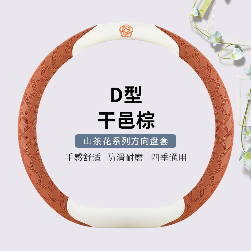 时尚条纹山茶花四季汽车方向盘套 适用于本田飞度凌派型格雅阁zrv|undefined