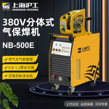 沪工气保焊机NB-500E分体式工业级二保焊机 380v两用大功率气保焊