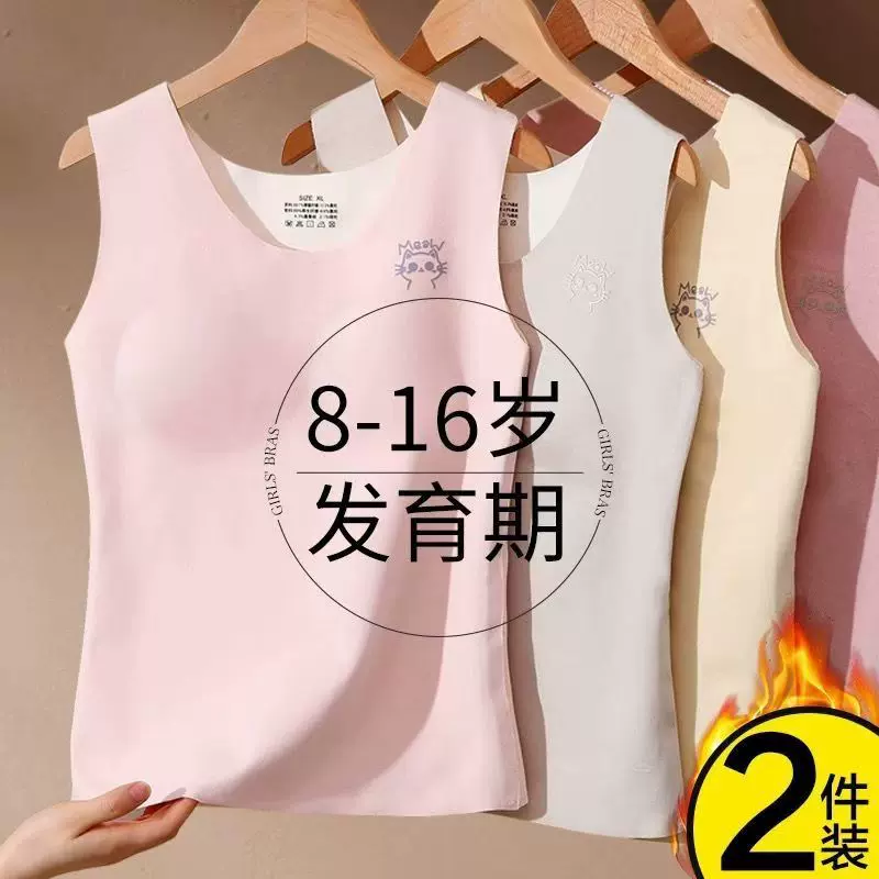 徳绒保暖背心女冬季大童无痕内衣初高中学生带胸垫女发热保暖厚款