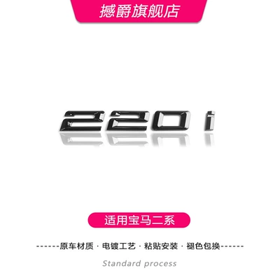 standard displacement sticker, Car logo - old-220i-black