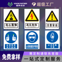 安全标识牌危险标志禁止警告车间生产管理标语工地施工温馨提示牌