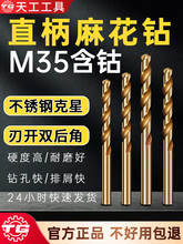 天工M35麻花钻头含钴不锈钢钻头大全打孔钢铁超硬高钴钻32mm