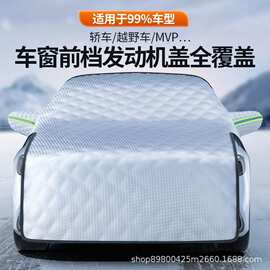 汽车前挡风玻璃遮雪挡遮阳挡车衣防霜防冻半罩遮阳板全遮光挡风