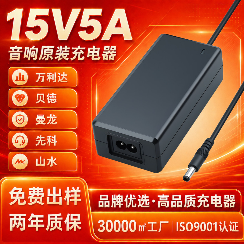 15V5A Wall-Mounted Desktop 3C Charger 75W Wanlida Bedxiankemanlongshanshui Original Charger 15V5A Wall-Mounted Desktop 3C Charger 75W Wanlida Bedxiankemanlongshanshui Original Charger