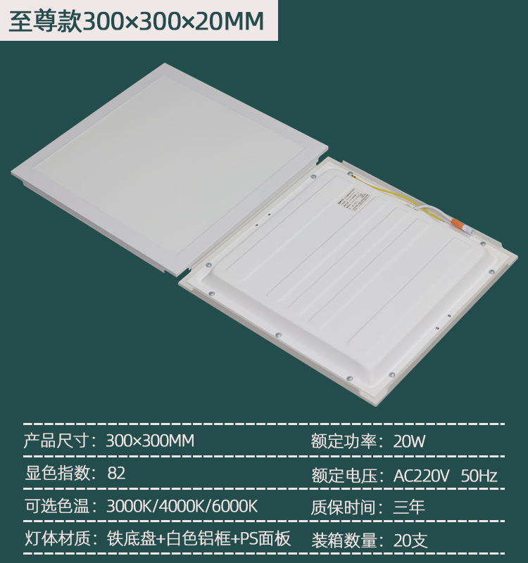 Supreme 300 * 300MM 20W white aluminum frame