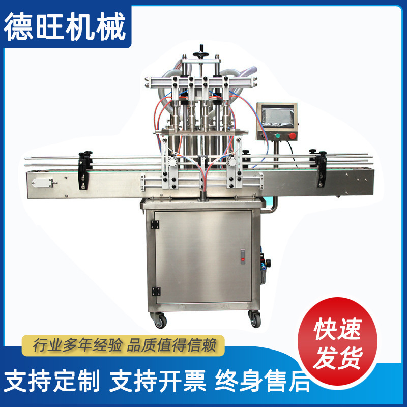 德旺供应全自动液体灌装机 四头定量灌装机 三合一化妆品罐装机