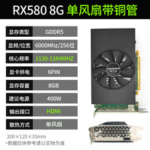 RX580 8GB 单风扇带铜管电脑显卡