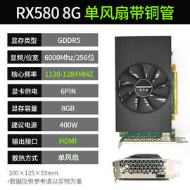 RX580 8GB 单风扇带铜管电脑显卡
