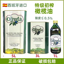 奥莉唯缇特级初榨橄榄油西班牙进口特级初榨橄榄油冷压榨橄榄油