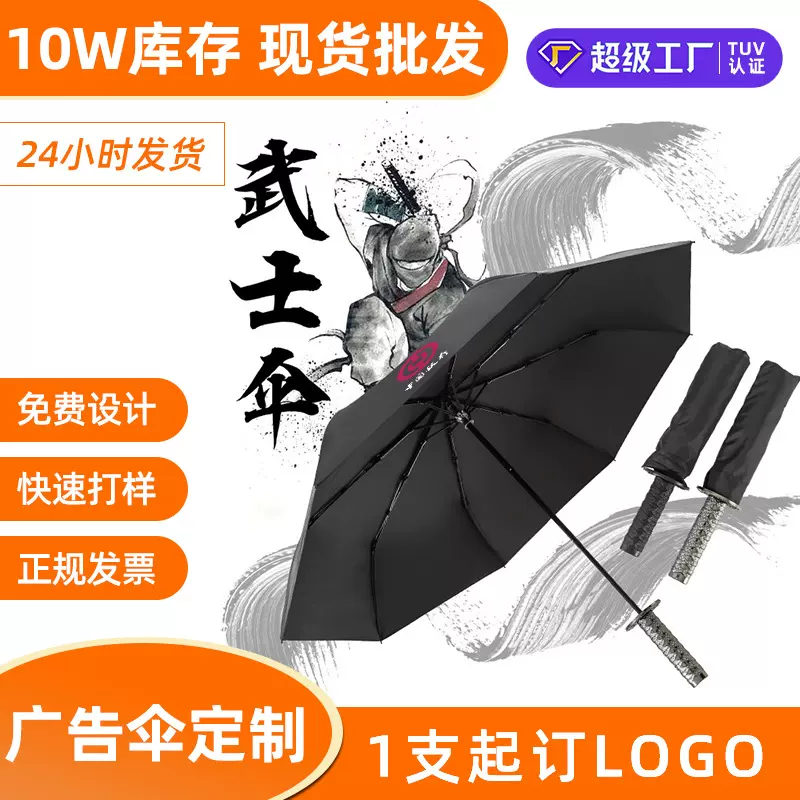 武士刀雨伞抗风暴大伞动漫日系剑伞印刷logo折叠晴雨伞礼品批发