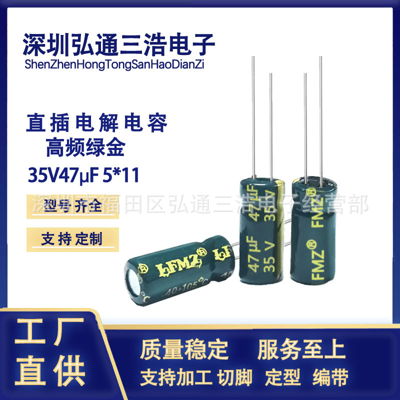 原厂直销 35V47UF 5X11 高频绿金 全新全系列铝电解电容器