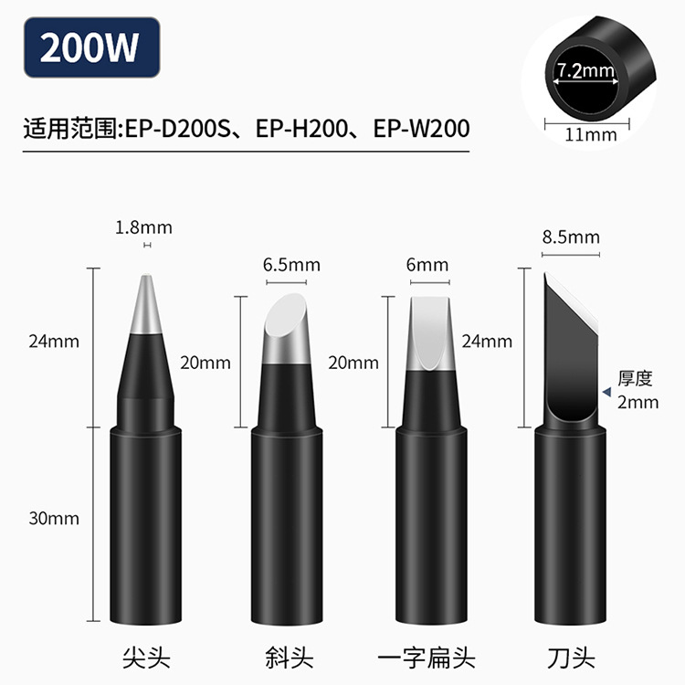 黄花烙铁头EP-D200/KS-200刀形K-200,KS-WP200.KWP200洛铁头200W