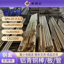 QAL10-3-1.5�X���~��C62300���ĈA��CuAl10Fe3�~���S�мӹ�㊰�