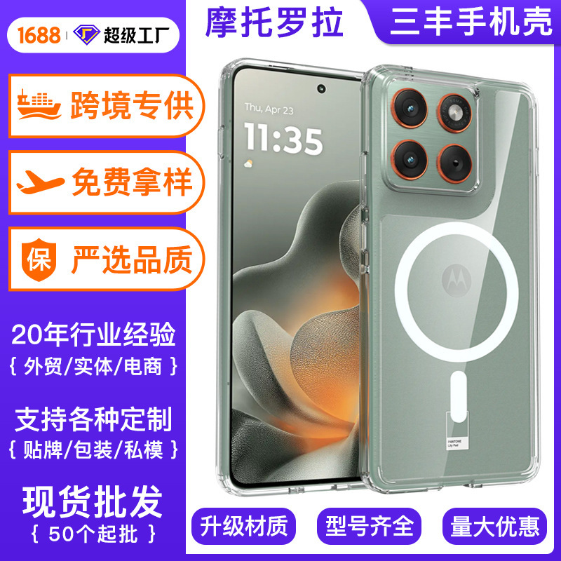 Suitable for Motorola Edge70 5g Mobile Phone Case Material Acrylic Magnetic Transparent Motog86 Protective Case Suitable for Motorola Edge70 5g Mobile Phone Case Material Acrylic Magnetic Transparent Motog86 Protective Case