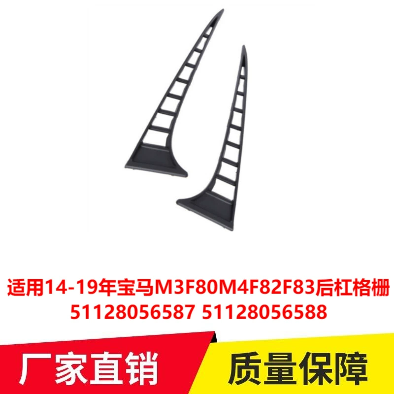 Применимо 14-19 лет BMW M3F80M4F82F83 Задняя решетка радиатора 51128056587 51128056588